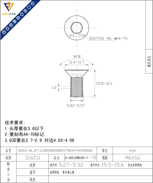 内六角沉头机螺钉 m6*16 内六角沉头机螺钉