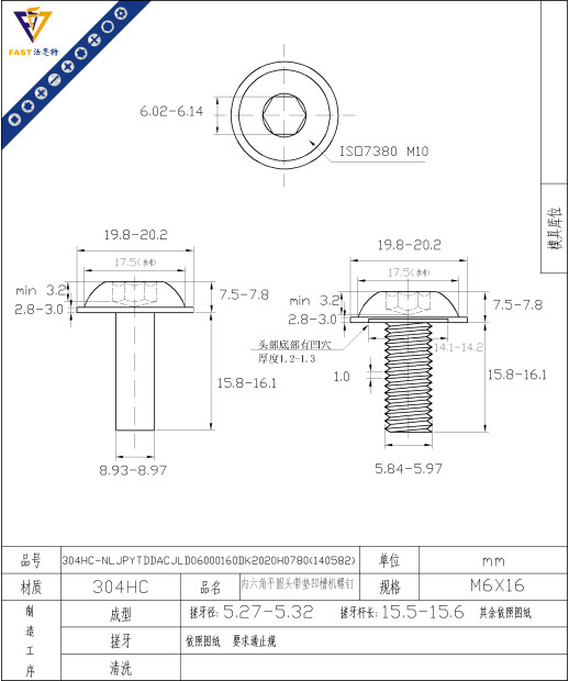 内六角平圆头带垫凹槽机螺钉 m6*16 内六角平圆头带垫凹槽机螺钉