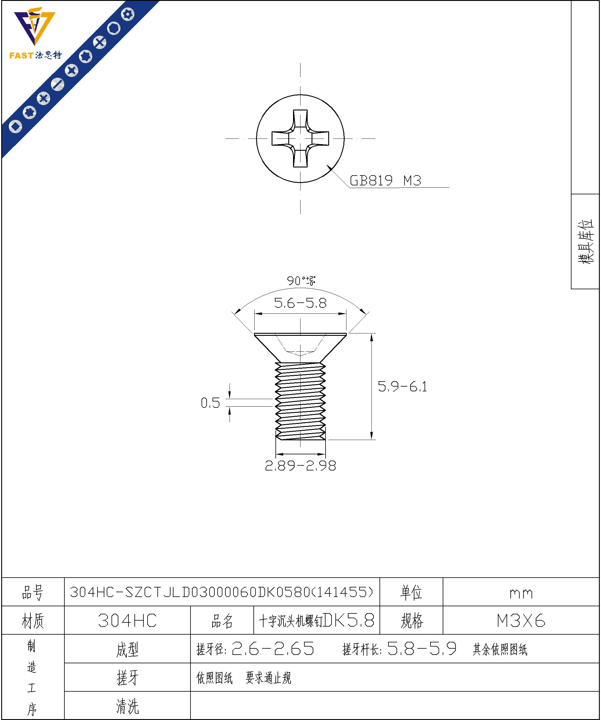 十字沉头机螺钉dk5.8 m3*6 十字沉头机螺钉dk5.