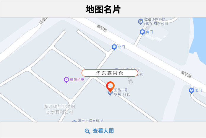 华东嘉兴仓.jpg