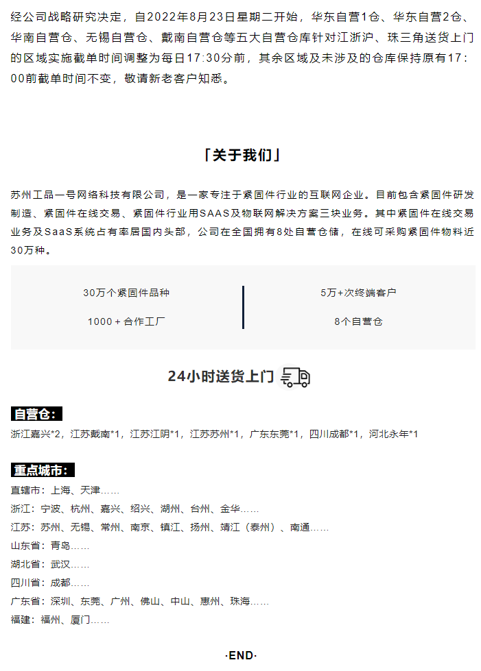 五大自营仓库截单时间调整通知.png