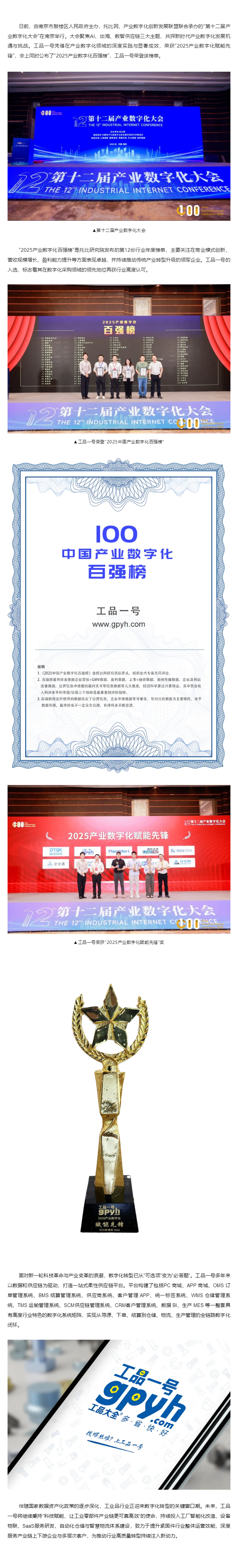 工品一号荣登2025年中国产业数字化双榜.png