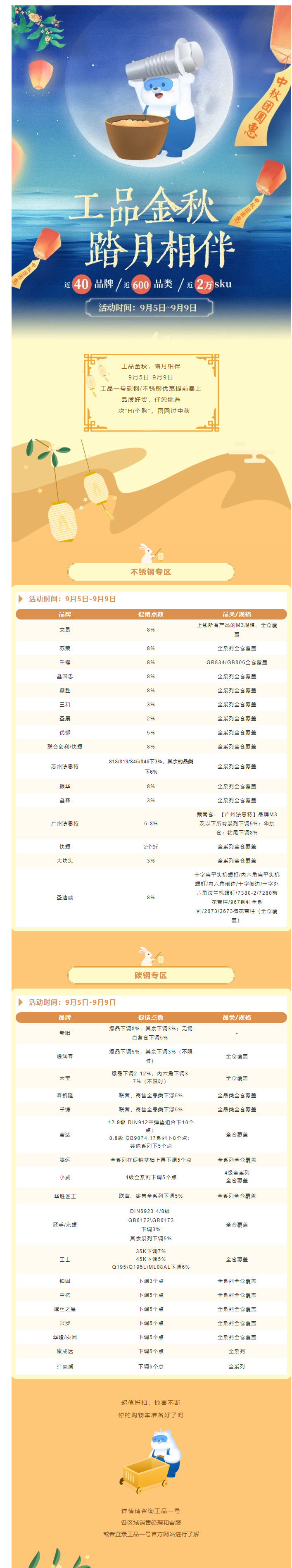 工品一号中秋优惠来了！工品金秋，踏月相伴.png