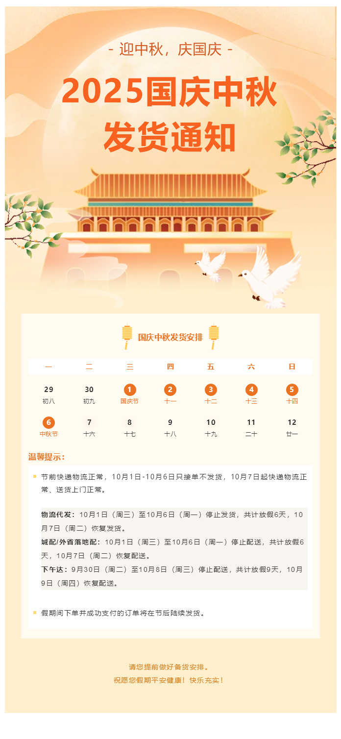 双节同庆！工品一号2025国庆中秋放假时间与发货提醒.png