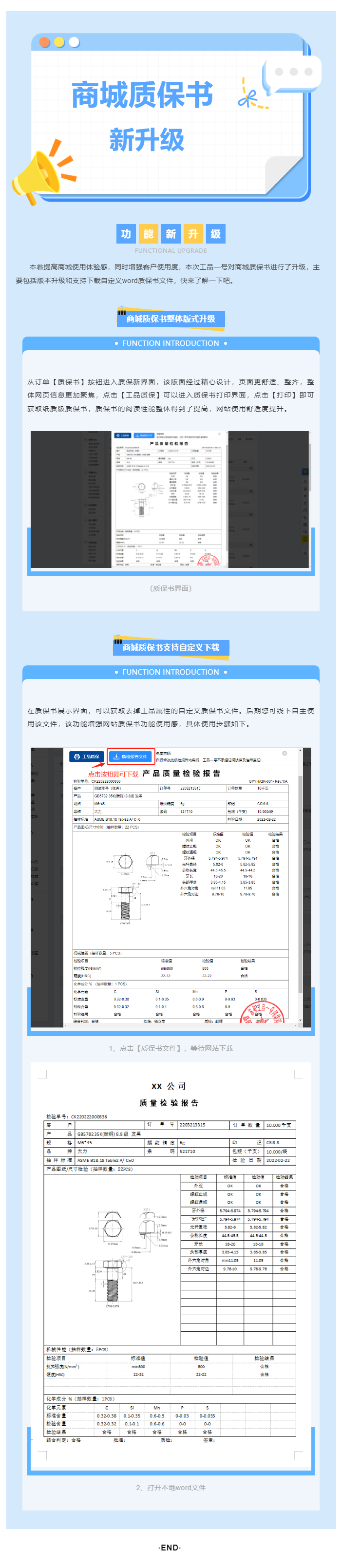 商城质保书新升级啦！.png