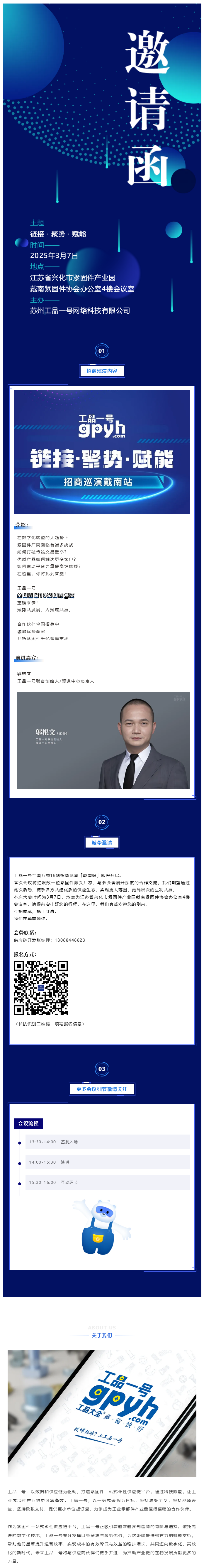 链接 · 聚势 · 赋能 _ 工品一号五城18站招商巡演「戴南站」开启，邀您出席.png