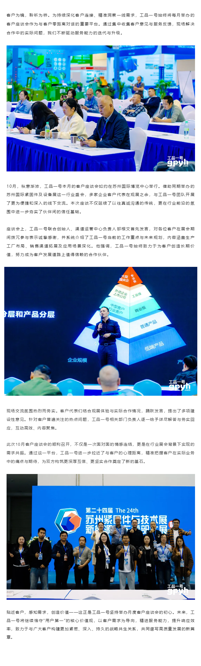 工品一号10月客户座谈会（苏州场）成功召开.png